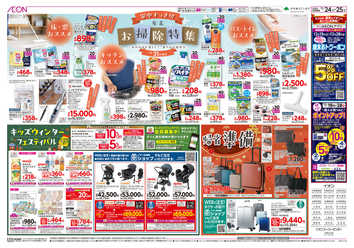 イオン札幌元町店